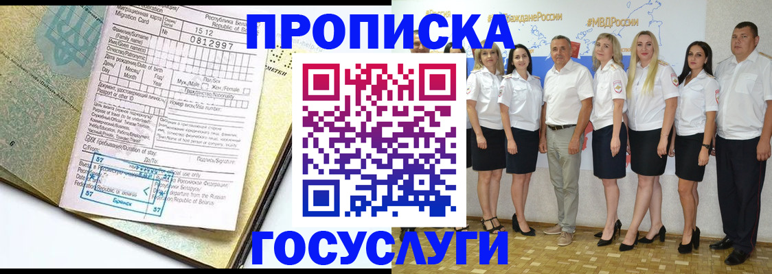 прописка регистрация в Меленках