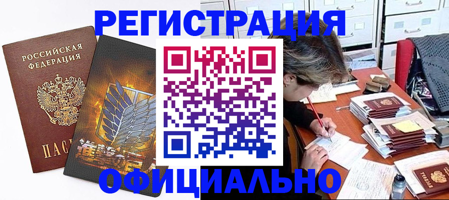прописка для кредита в Меленках